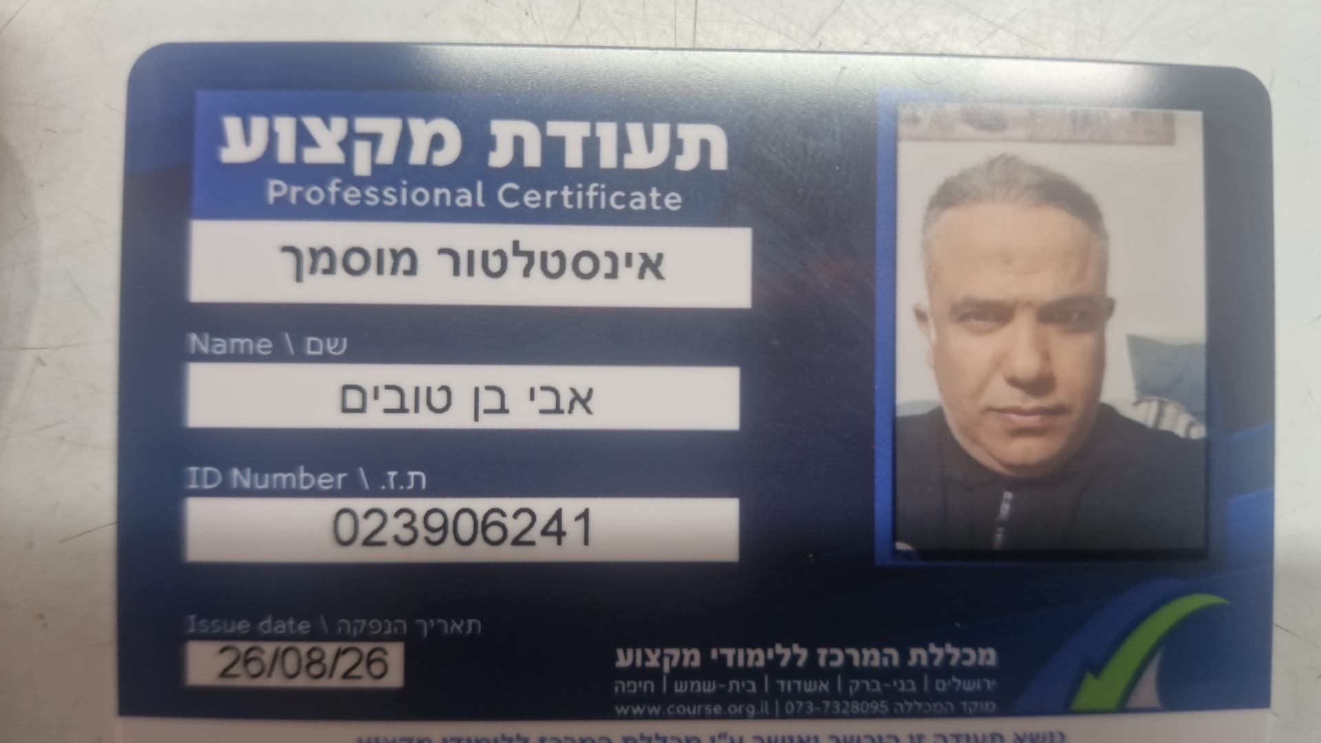 תעודת הסמכה רשמית